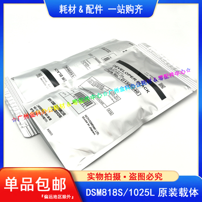 原装 基士得耶DSM 818S 820S 1020L 1025SP 铁粉 载体 D1589640