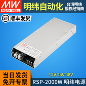 开关电源大功率RSP 明纬正品 2000W 48V带PFC并联 MEAN WELL