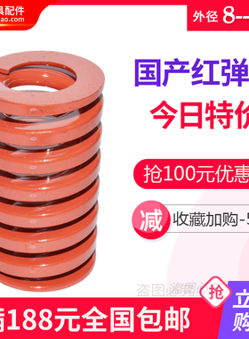 国产红色模具弹簧压缩矩形磨具合金钢弹簧8 10 12 14 16 18 20-60