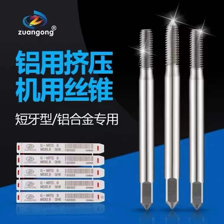 短牙铝合金专用挤压丝锥