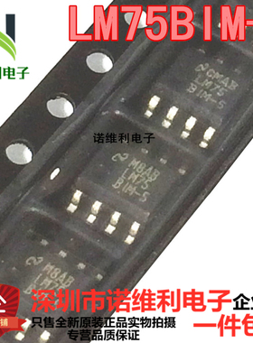 全新原装 LM75BIMX-5 LM75BIM-5 LM75 数字温度传感器