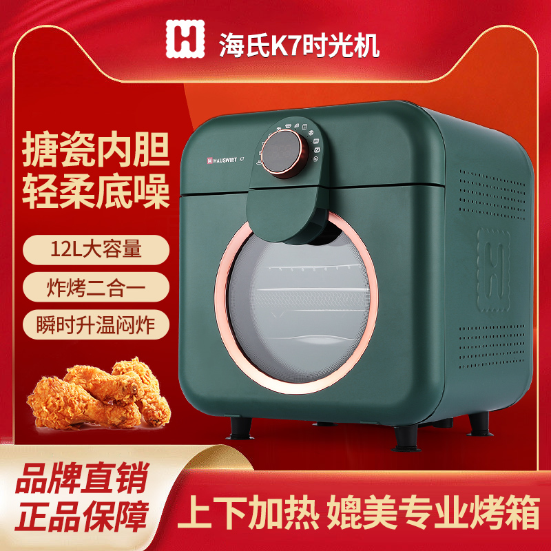 Hauswirt/海氏 K7k7家用2021年新款食光机烘焙蛋糕小型空气炸烤箱