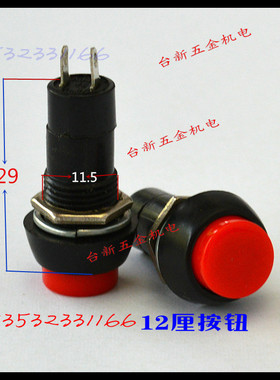 全新高品质冰霜12厘平头红色自复按钮/PBS-11B 12厘平头按钮开关