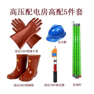 配电房绝缘工具全套电力安全高压10kv绝缘手套配电室工具箱拉闸杆