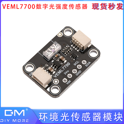 DC3-5V VEML7700环境光传感器模块 16位I2C接口数字光强度传感器