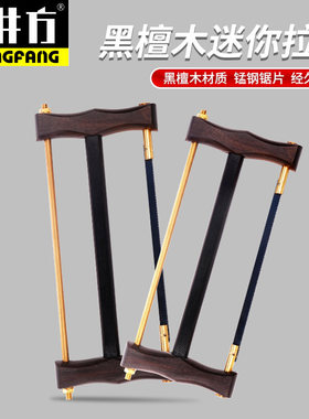 木井方迷你拉锯家用工子
