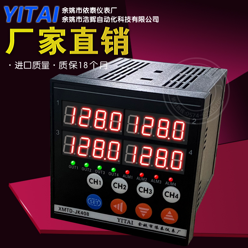 4路温控仪 XMTD-JK408 XMT-JK418G 四通道温控器 485通讯 PID调节