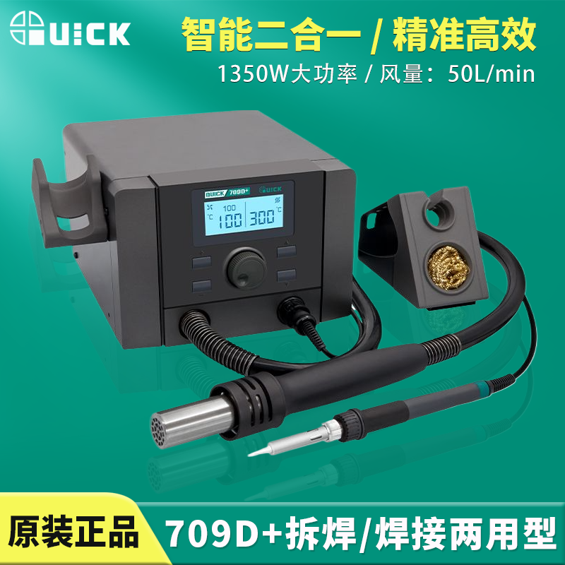 快克热风枪二合一数显拆