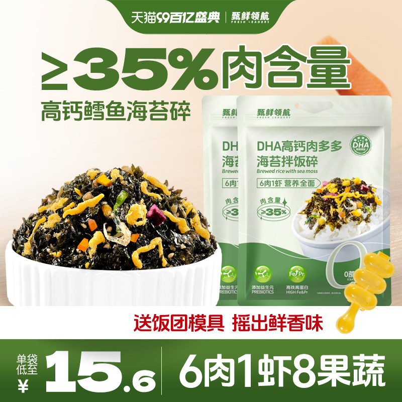 甄鲜领航海苔碎拌饭料无添加食盐高钙零食海苔寿司送宝宝零辅食谱