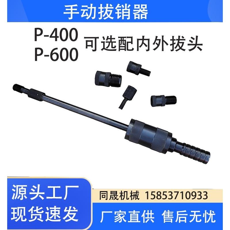 手动拔销器内外头螺纹定