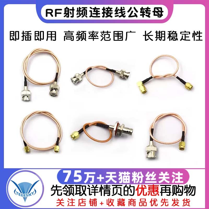 射频连接线转公头母延长