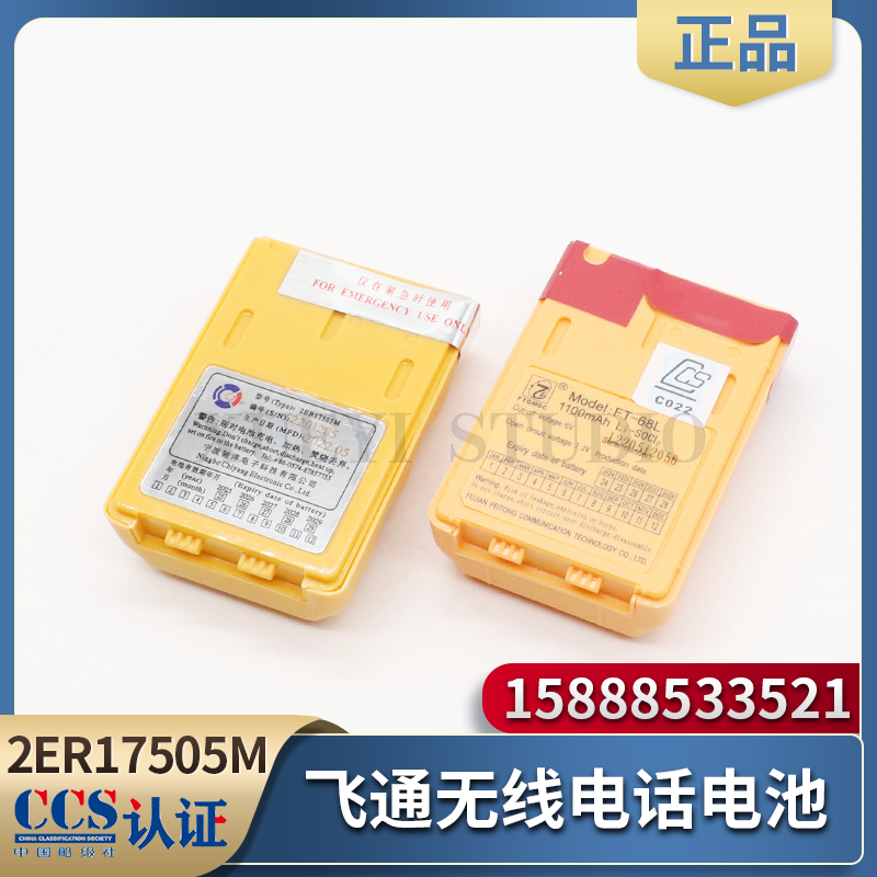 驰洋2ER17505M双向无线电话应急电池飞通FT2800替代FT-68L带CCS证
