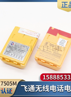 驰洋2ER17505M双向无线电话应急电池飞通FT2800替代FT-68L带CCS证