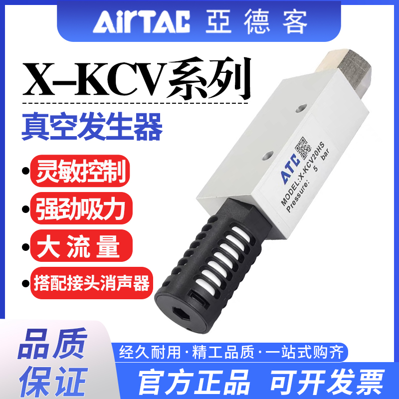 亚德客真空发生器X-KCV10 15HS 25HSCK吸盘负压大吸力控制真空阀