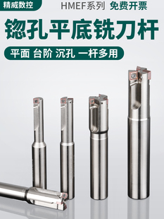 HMEF沉头铣刀锪平沉孔平底刀忽孔锪钻数控刀杆铣刀杆CNC扩孔刀