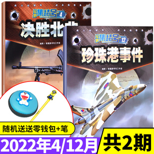 军事集结号杂志2022年4 单期可选军事科技国防科普军事报道资讯军迷兴趣阅读图书杂志书籍期刊 12月共2期打包