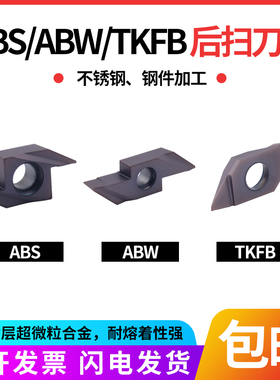 后扫刀片ABS15R4005M 15M ABW23R5005M 5015M TKFB12R8005M 8010M