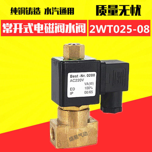 分常开电磁阀全铜水气油