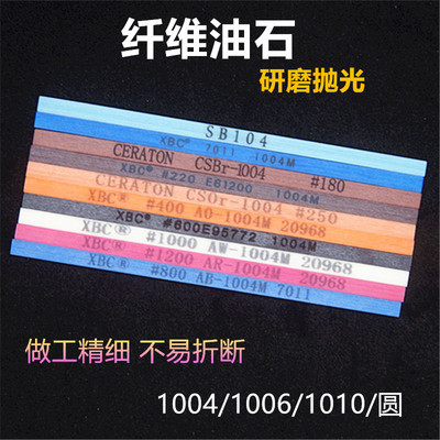 日本纤维油石 10041006模具省模打磨抛光XEBEC锐必克进口纤维油石