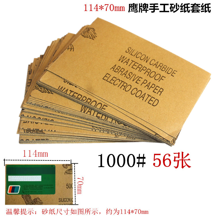 鹰牌砂纸小张金属玉石木