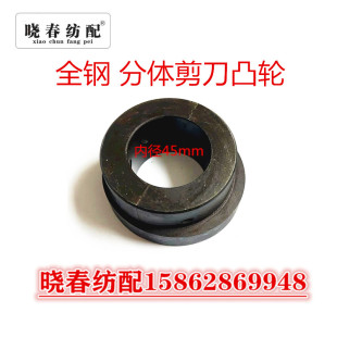 剪刀凸轮分体剪刀凸轮全钢左剪刀凸轮高频淬火 日发红旗星耀分体式