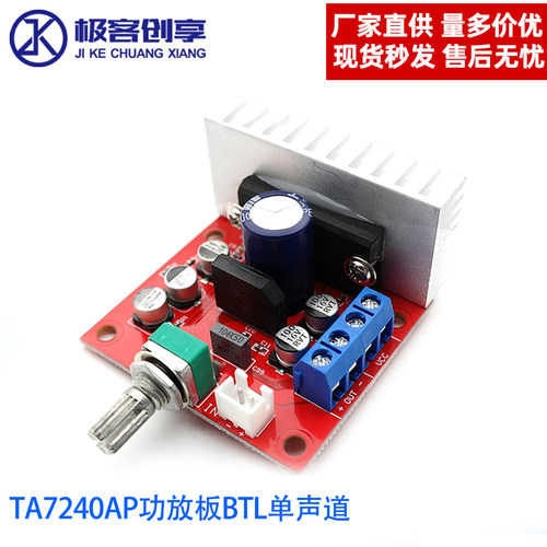 TA7240AP功放板BTL单声道磁带收录机卡座机功放模块 功率放大模块