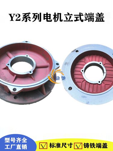 Y2 YE2-180 200 225 250 280 315 355 Y2电机前端盖立式法兰端盖