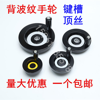 包邮胶木手轮 背波纹手轮 内波纹手轮 手柄 转动手柄63 80 125160