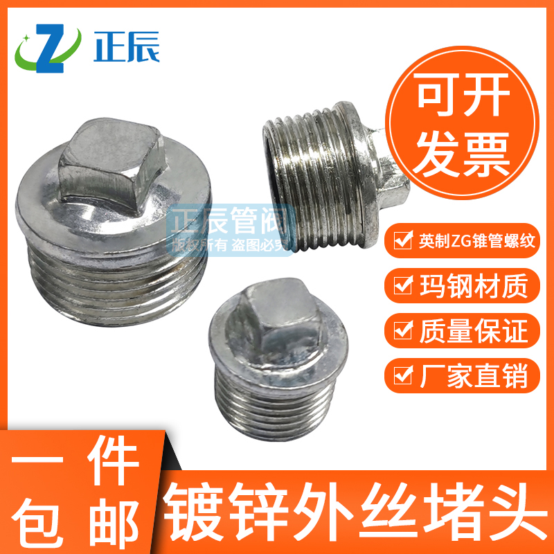 玛钢管件镀锌堵头分寸外