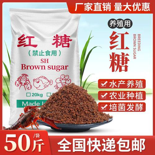 【直销】50斤农业养殖用红糖水产种植EM菌培发酵水肥工业污水