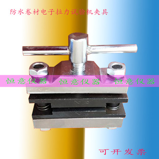 防水卷材电子拉力试验机 拉伸试验夹具 各种试验夹具