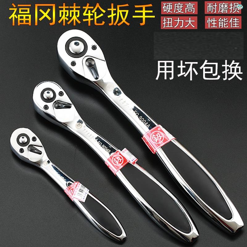 日本品质快速棘轮扳手大