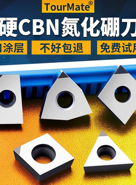 数控刀片超硬CBN立方氮化硼金刚石硬钢WN08 TN16 VN16 铸铁车刀粒
