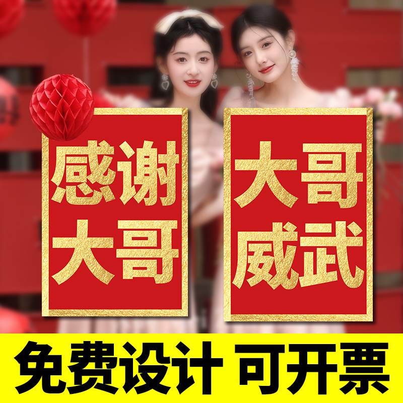 直播间感谢大哥道具威武