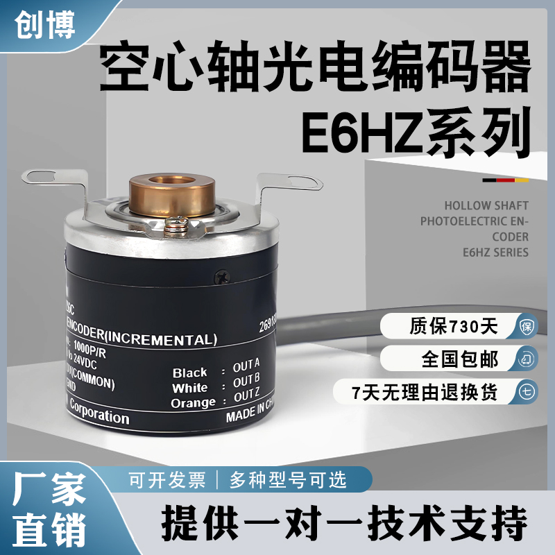E6HZ-CWZ6C空心轴电机光电旋转编码器1024P/R 2048P/R 2000P/R