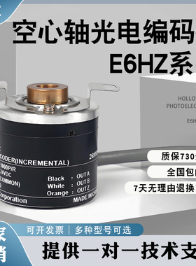 E6HZ-CWZ6C空心轴电机光电旋转编码器1024P/R 2048P/R 2000P/R