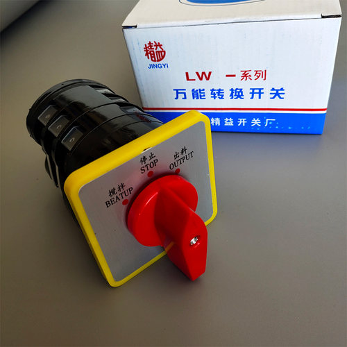 搅拌机开关 LW5 LW5D-16 F3055/3 搅拌机专用转换开关上海精益