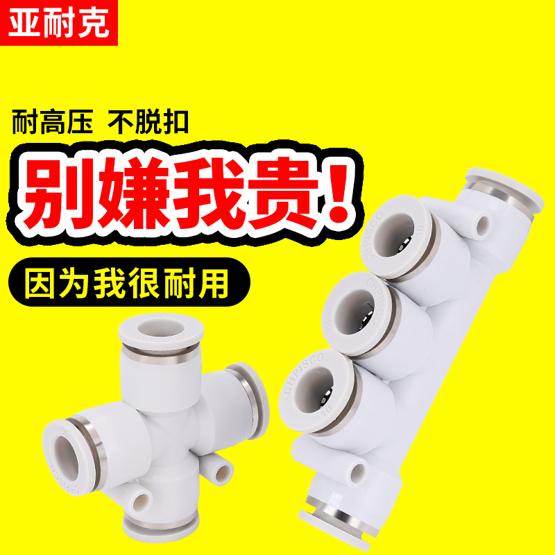 气管快速接头十字四通五