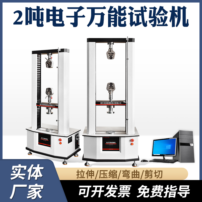 电子万能试验机拉伸压缩