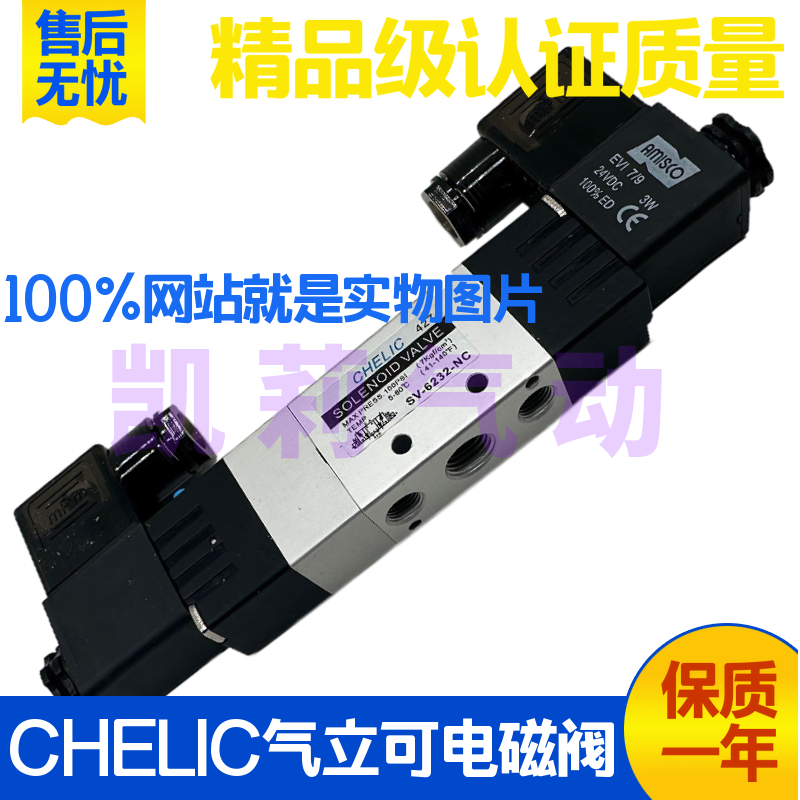 CHELIC气立可气动电磁阀SV-5231 SV-6232 SV-8233 9234-NC控换向