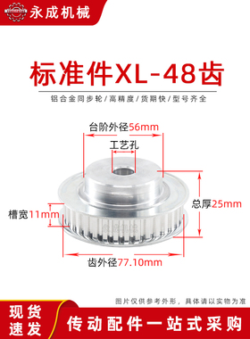 同步轮 同步带轮 XL48齿 标准件 铝合金 齿外径77.1 齿宽11