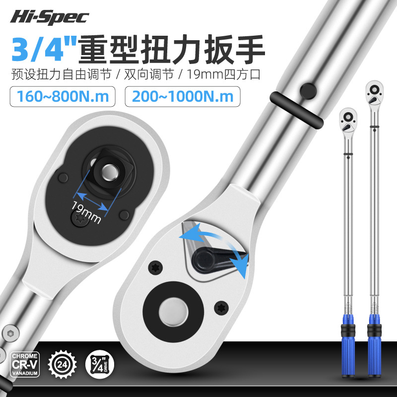 Hi-Spec 预置式重型扭力扳手公斤可调式大扭矩扳手200-1000N.m