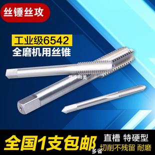 直槽机用丝锥丝攻m2m3m4m5m6m8m10m12m14m16m18m20m22m24丝锤丝攻