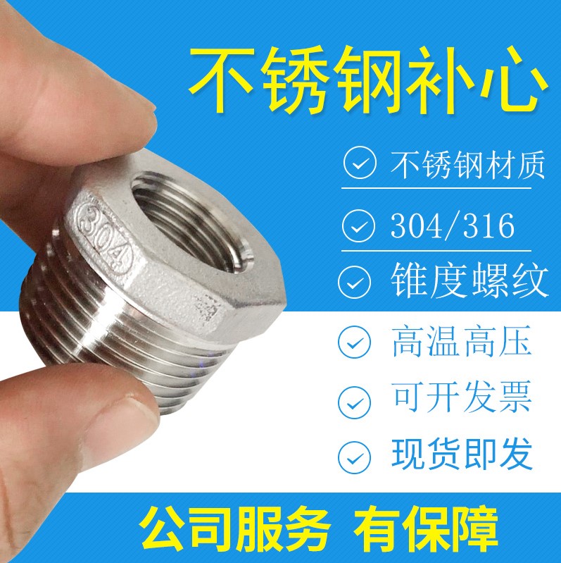 不锈钢内外丝补芯接头异