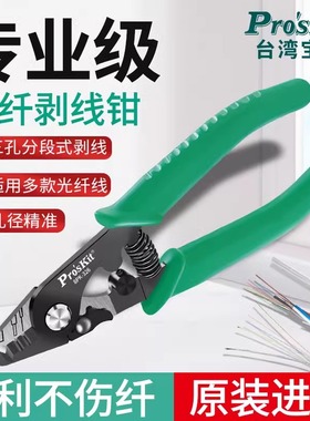 台湾宝工进口3孔式光纤剥线钳150mm米勒钳8PK-326电工工具Proskit
