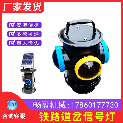 铁路立式扳道机标志灯转