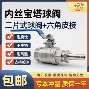 304不锈钢2pc内丝宝塔球阀水箱水管接软管排污排水外接皮管阀门