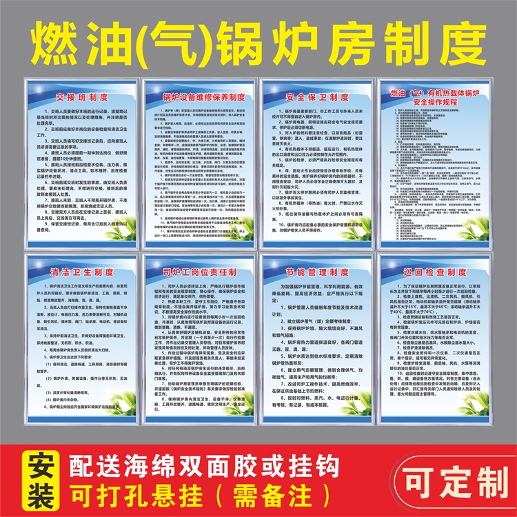 燃油气锅炉房制度牌节能