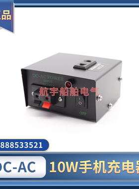 亿达船用手机充电器DC24V转220V车载陆用逆变电源DCAC单口快充10W