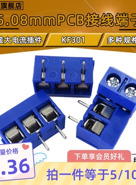 KF301蓝色 KF301-2P/3P 接线柱 5mm间距接线端子300V15A 20只包邮